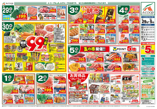 2026年9月29日〜10月5日まで-1