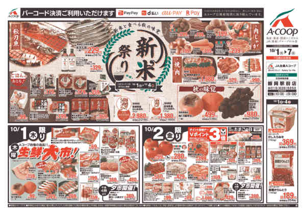 2026年10月1日〜7日まで新米まつり-1