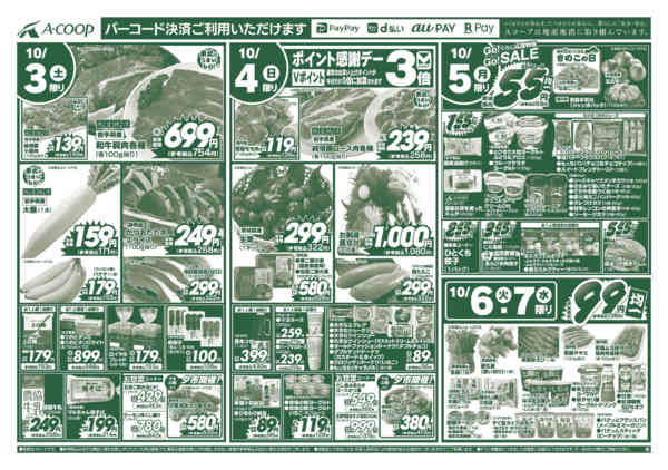 2026年10月1日〜7日まで新米まつり-2