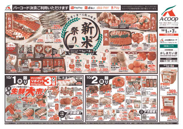 2026年10月1日〜7日まで-1