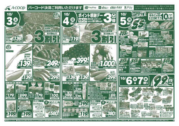2026年10月1日〜7日まで-2