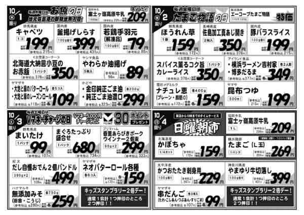 2026年9月28日〜10月4日まで-2