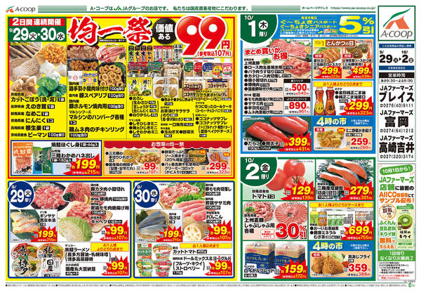 2026年9月29日〜10月2日まで-1