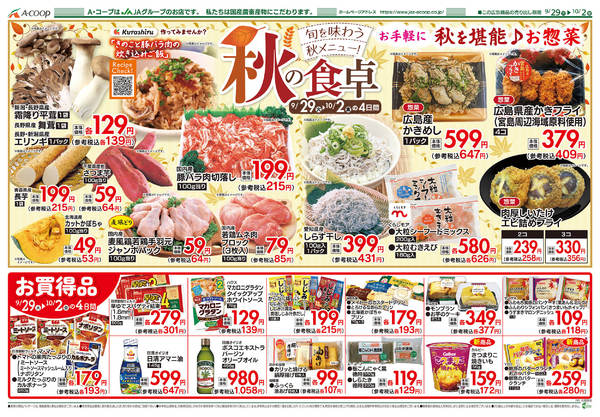 2026年9月29日〜10月2日まで-2