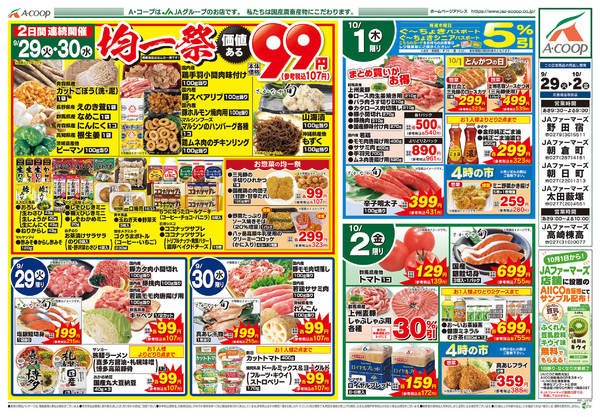 2026年9月29日〜10月2日まで-1
