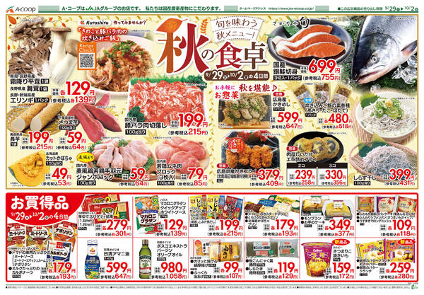 2026年9月29日〜10月2日まで-2