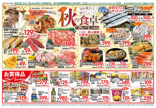 2026年9月29日〜10月2日まで-2