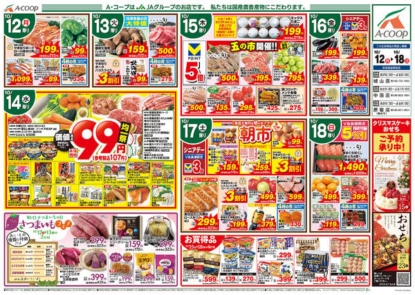 2026年10月12日〜18日までnew-1