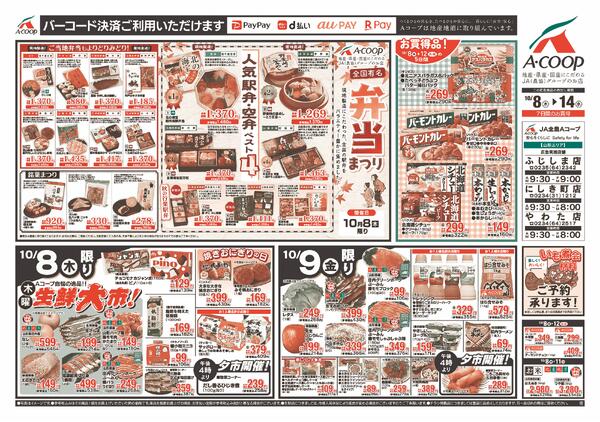 ふじしま店・やわた店・にしき町店で開催いたします-1