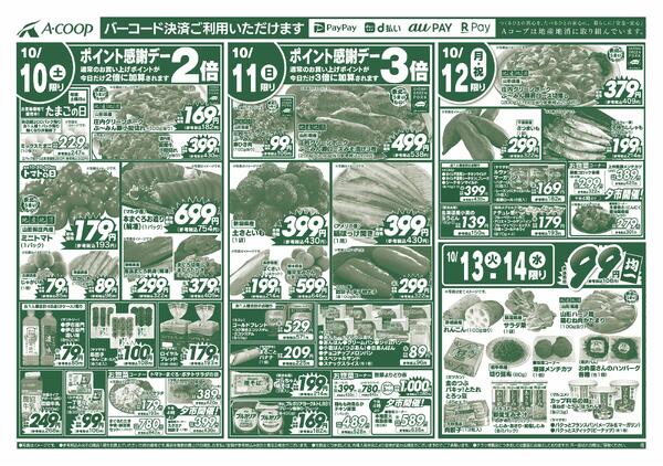 ふじしま店・やわた店・にしき町店で開催いたします-2