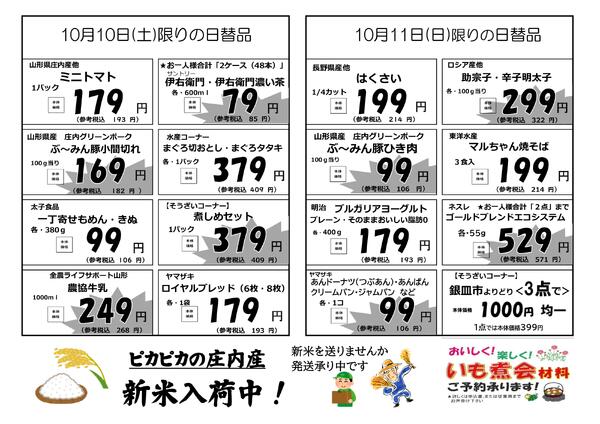 あつみ店・はぐろ店・あさひ店・たちかわ店・ゆざ店・ふくら店で実施します-2