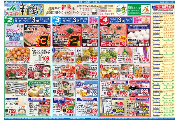 今週のチラシ情報new-1