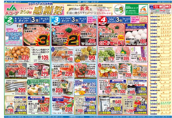 今週のチラシ情報new-1