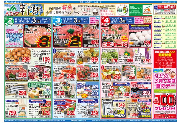 今週のチラシ情報new-1