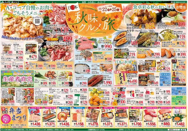 今週のチラシ情報-2