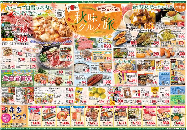 今週のチラシ情報-2