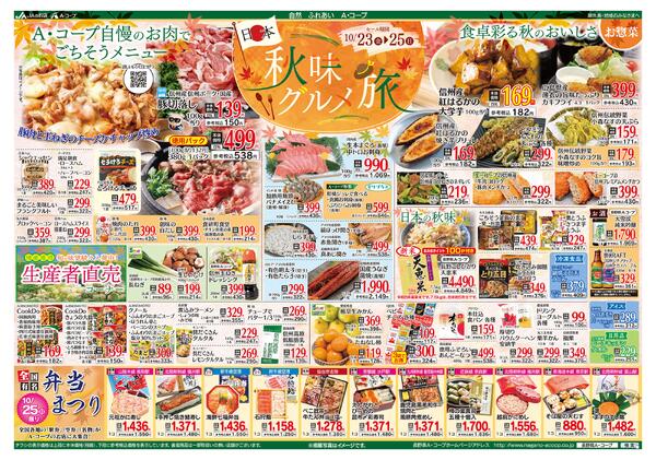今週のチラシ情報-2