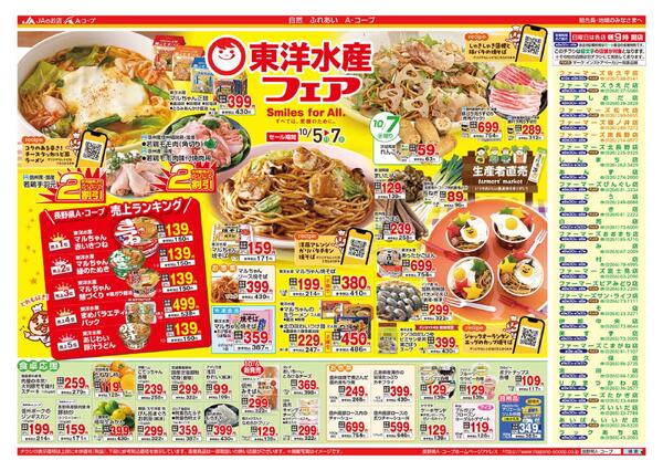 今週のチラシ情報-2