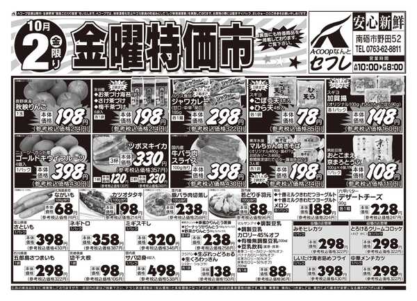 Aコープ-2