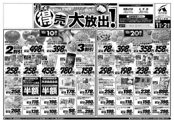 2026年10月1日〜2日まで-1