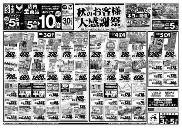 2026年10月3日〜5日まで-1