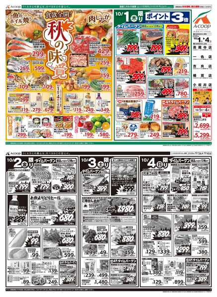 JA全農Aコープ 近畿・東海エリア 秋の味覚企画-1