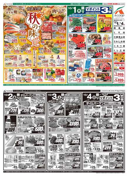 JA全農Aコープ 近畿・東海エリア 秋の味覚企画-1
