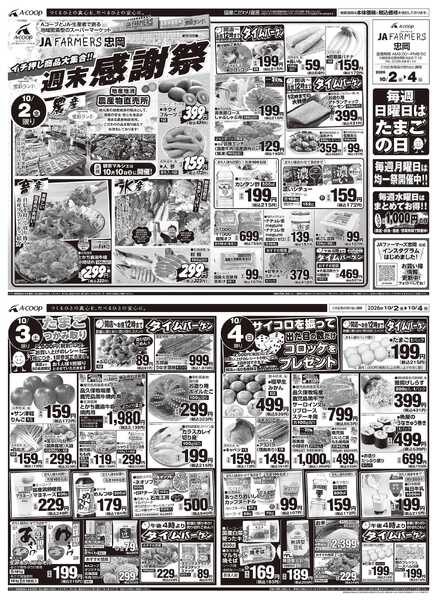 JA全農Aコープ 近畿・東海エリア 週末感謝祭企画new-1