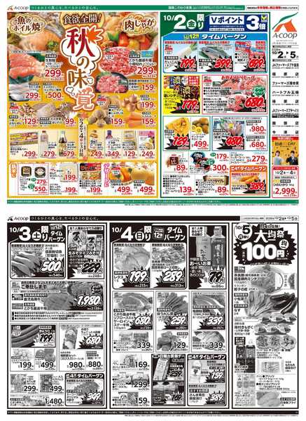 JA全農Aコープ 近畿・東海エリア 秋の味覚&大均一祭企画new-1