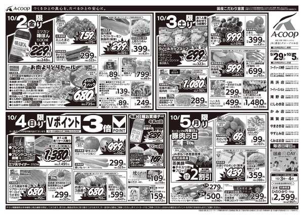 JA全農Aコープ 近畿・東海エリア 週末お買得デー企画new-1