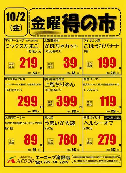 JA全農Aコープ 近畿・東海エリア 金曜得の市企画new-1