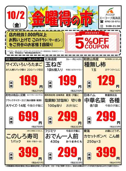 JA全農Aコープ 近畿・東海エリア 金曜得の市企画new-1