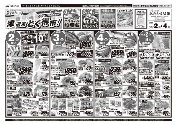 JA全農Aコープ 近畿・東海エリア 週末 とく得市！企画new-1