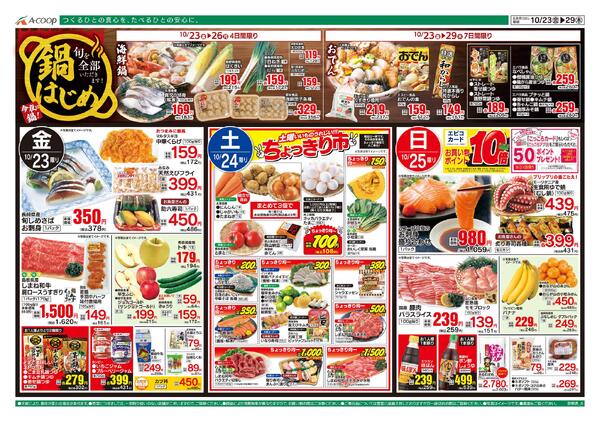 10月23日～10月29日-1