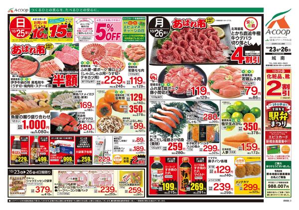 10月23日～10月26日new-2