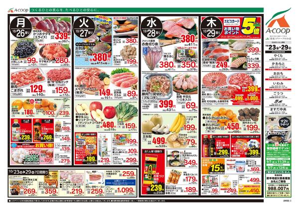 10月23日～10月29日-2