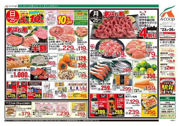 10月23日～10月26日-2