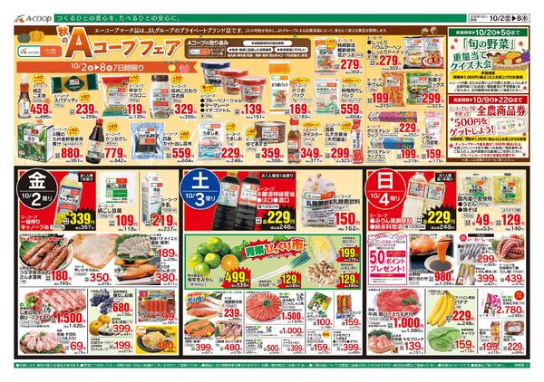 10月02日～10月08日new-1