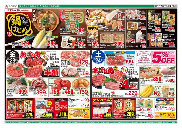 10月23日～10月26日new-1
