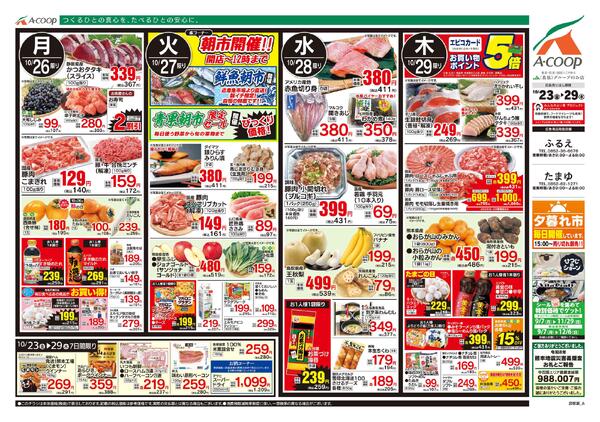 10月23日～10月29日-2