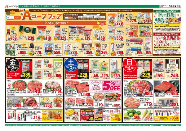 10月02日～10月08日new-1