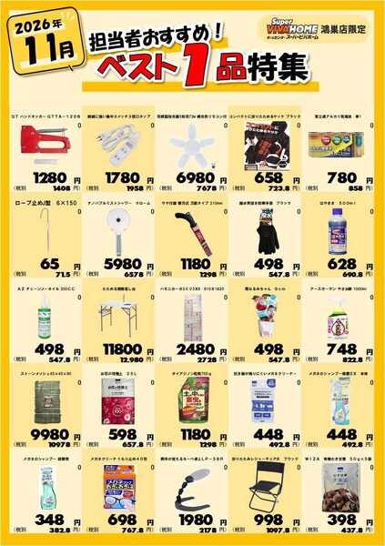 スーパービバホーム １０月おすすめ商品のご案内です！-1