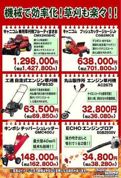 スーパービバホーム 機械で時短！キレイもカンタン！-1