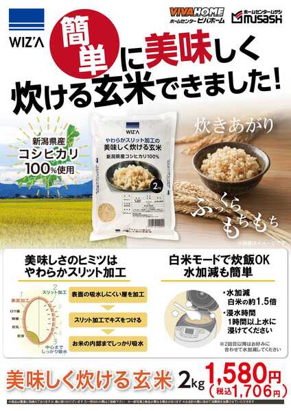 スーパービバホーム 簡単に美味しく炊ける玄米！new-1