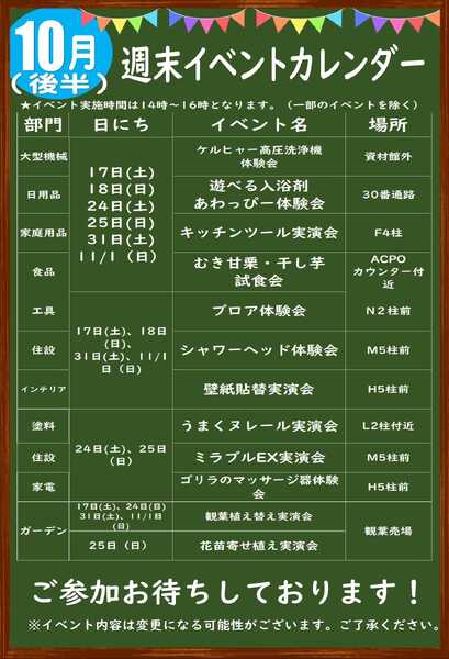スーパービバホーム 10月後半イベントnew-1
