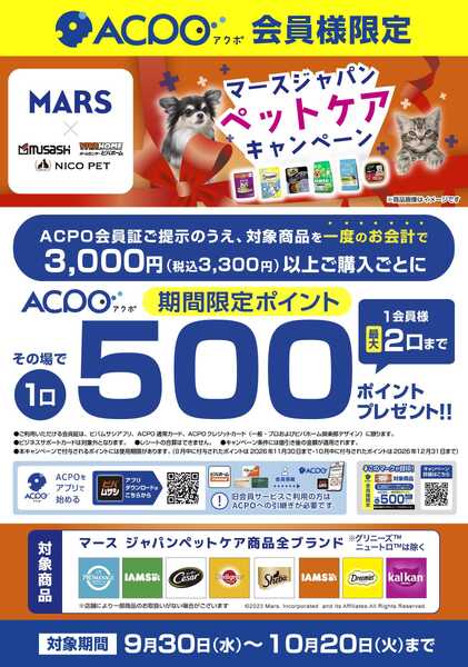 スーパービバホーム マースペットケアキャンペーンnew-1