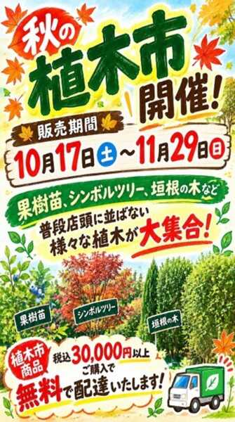 スーパービバホーム ガーデン　庭木市開催！-1