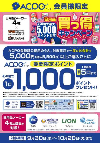 ビバホーム 日用品買っ得キャンペーン-1