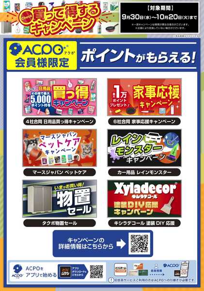 スーパービバホーム 買って得するキャンペーン-1