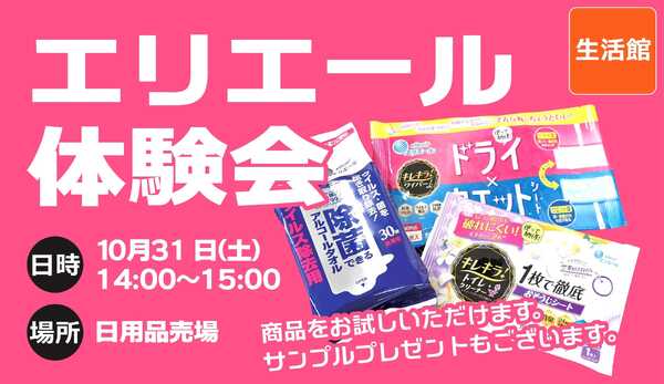 スーパービバホーム エリエール商品の体験会new-1